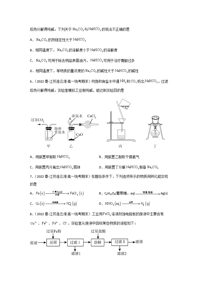 江苏省连云港市2020-2022三年高一化学下学期期末试题汇编1-选择题①第2页