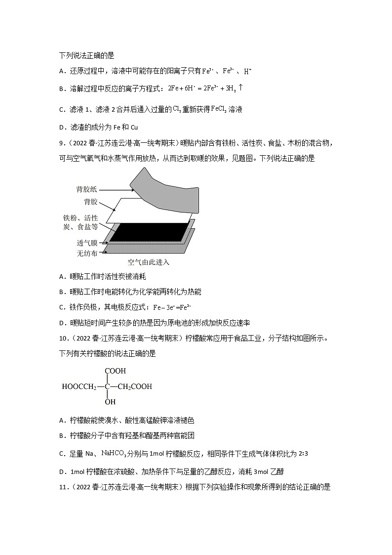 江苏省连云港市2020-2022三年高一化学下学期期末试题汇编1-选择题①第3页