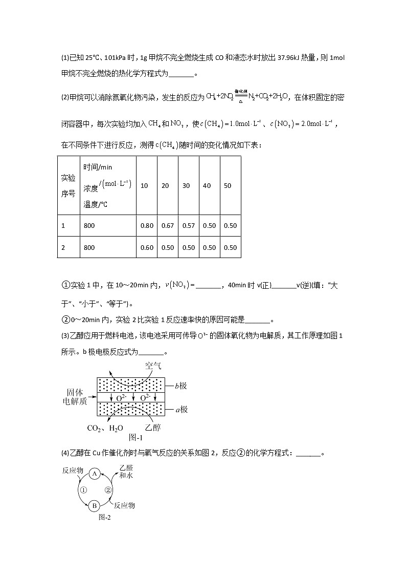 江苏省连云港市2020-2022三年高一化学下学期期末试题汇编3-非选择题第2页