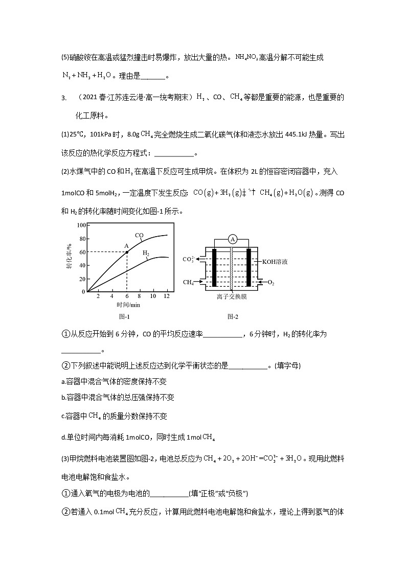 江苏省连云港市2020-2022三年高一化学下学期期末试题汇编3-非选择题第3页