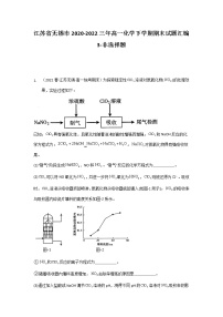 江苏省无锡市2020-2022三年高一化学下学期期末试题汇编3-非选择题