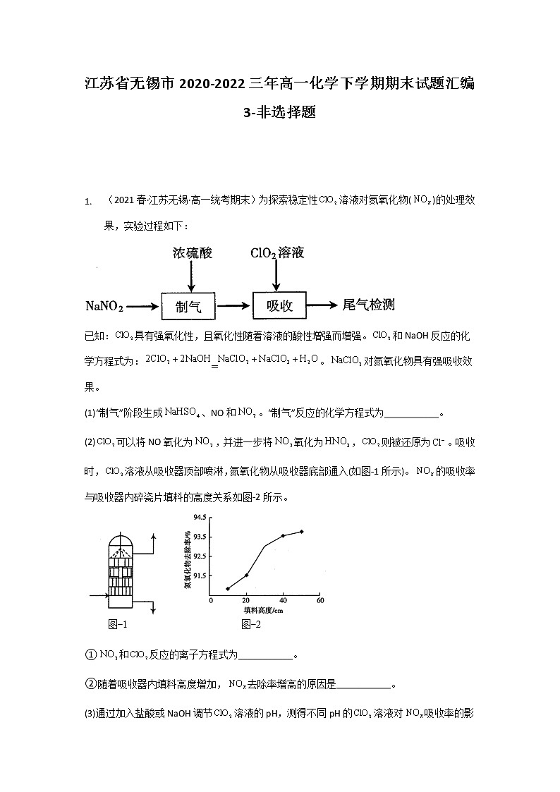 江苏省无锡市2020-2022三年高一化学下学期期末试题汇编3-非选择题01