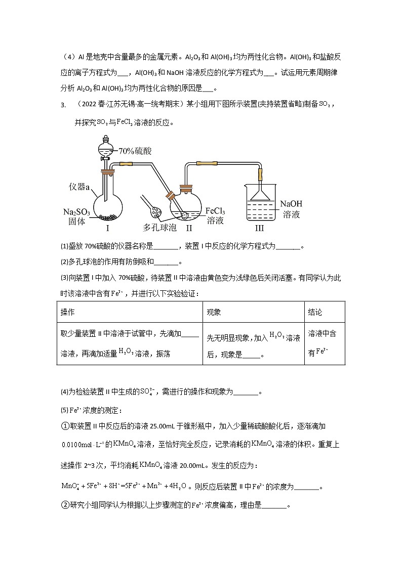 江苏省无锡市2020-2022三年高一化学下学期期末试题汇编3-非选择题03