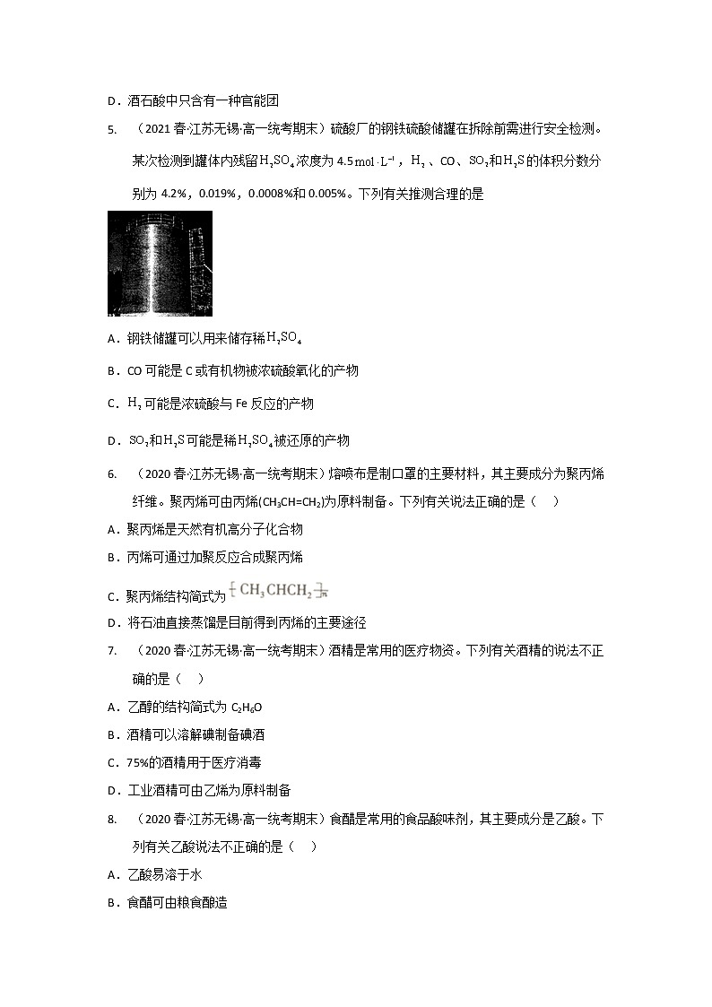 江苏省无锡市2020-2022三年高一化学下学期期末试题汇编2-选择题②第2页