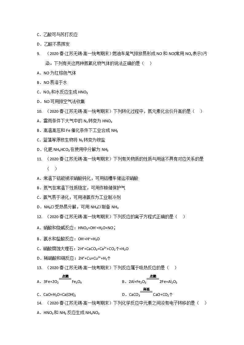 江苏省无锡市2020-2022三年高一化学下学期期末试题汇编2-选择题②第3页