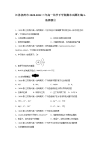 江苏扬州市2020-2022三年高一化学下学期期末试题汇编1-选择题①