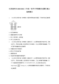 江苏扬州市2020-2022三年高一化学下学期期末试题汇编2-选择题②