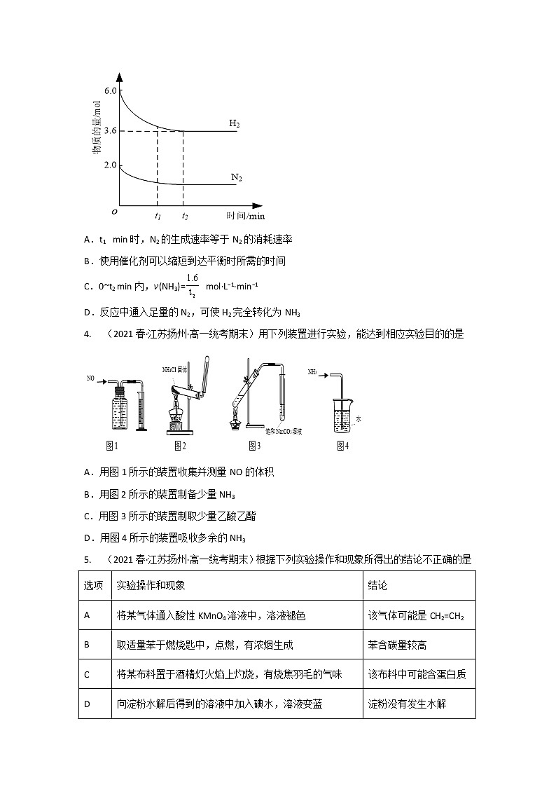 江苏扬州市2020-2022三年高一化学下学期期末试题汇编2-选择题②第2页