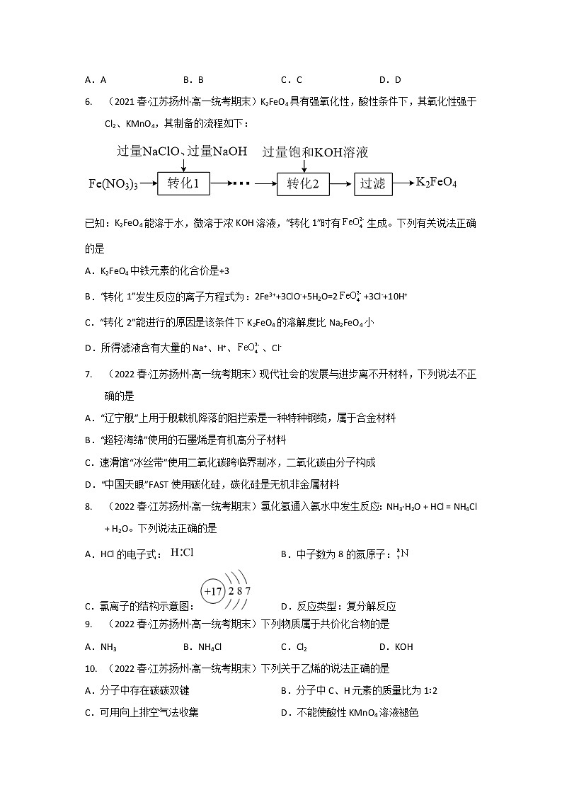 江苏扬州市2020-2022三年高一化学下学期期末试题汇编2-选择题②第3页