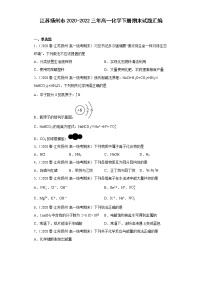 江苏扬州市2020-2022三年高一化学下册期末试题汇编