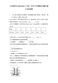 江苏扬州市2020-2022三年高一化学下学期期末试题汇编3-非选择题