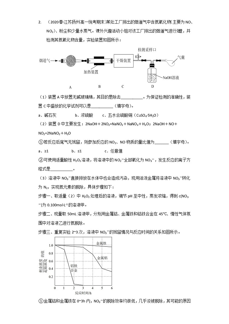 江苏扬州市2020-2022三年高一化学下学期期末试题汇编3-非选择题02