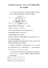 江苏省徐州市2020-2022三年高一化学下学期期末试题汇编3-非选择题