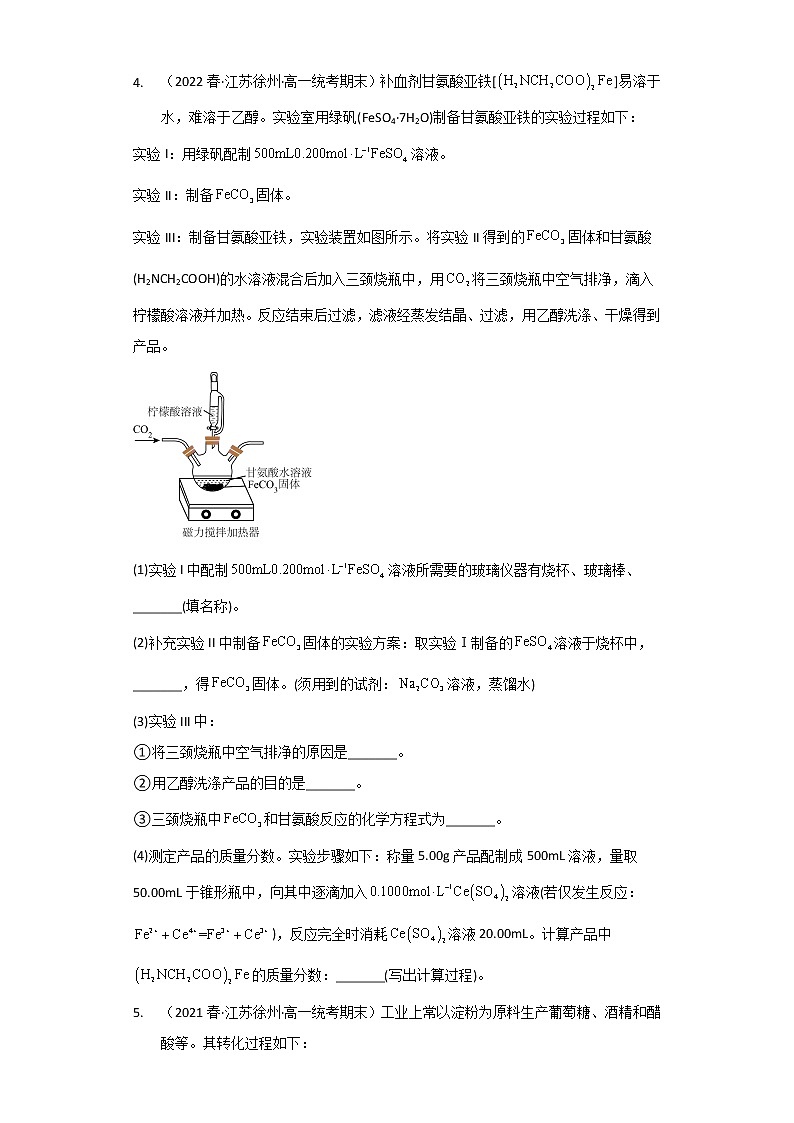 江苏省徐州市2020-2022三年高一化学下学期期末试题汇编3-非选择题03