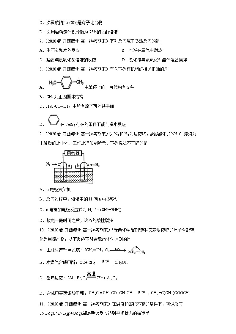 江西省赣州市2020-2022三年高一化学下学期期末试题汇编第2页