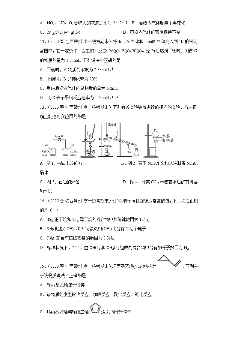 江西省赣州市2020-2022三年高一化学下学期期末试题汇编第3页