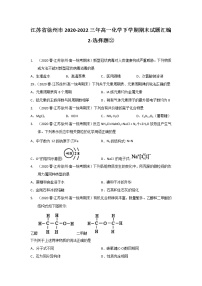 江苏省徐州市2020-2022三年高一化学下学期期末试题汇编2-选择题②