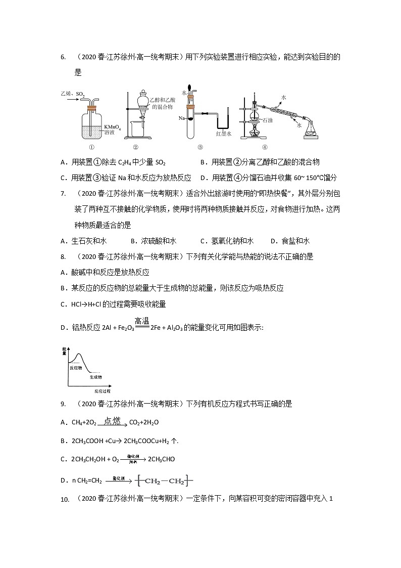 江苏省徐州市2020-2022三年高一化学下学期期末试题汇编2-选择题②第2页