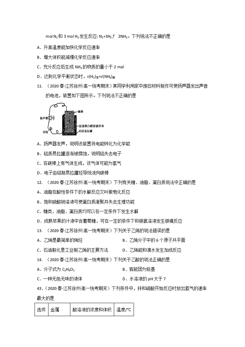 江苏省徐州市2020-2022三年高一化学下学期期末试题汇编2-选择题②第3页