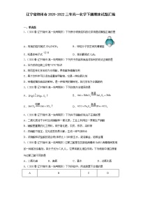 辽宁省锦州市2020-2022三年高一化学下册期末试题汇编