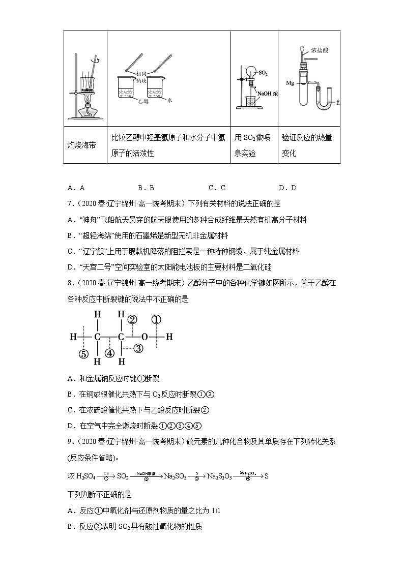 辽宁省锦州市2020-2022三年高一化学下册期末试题汇编02