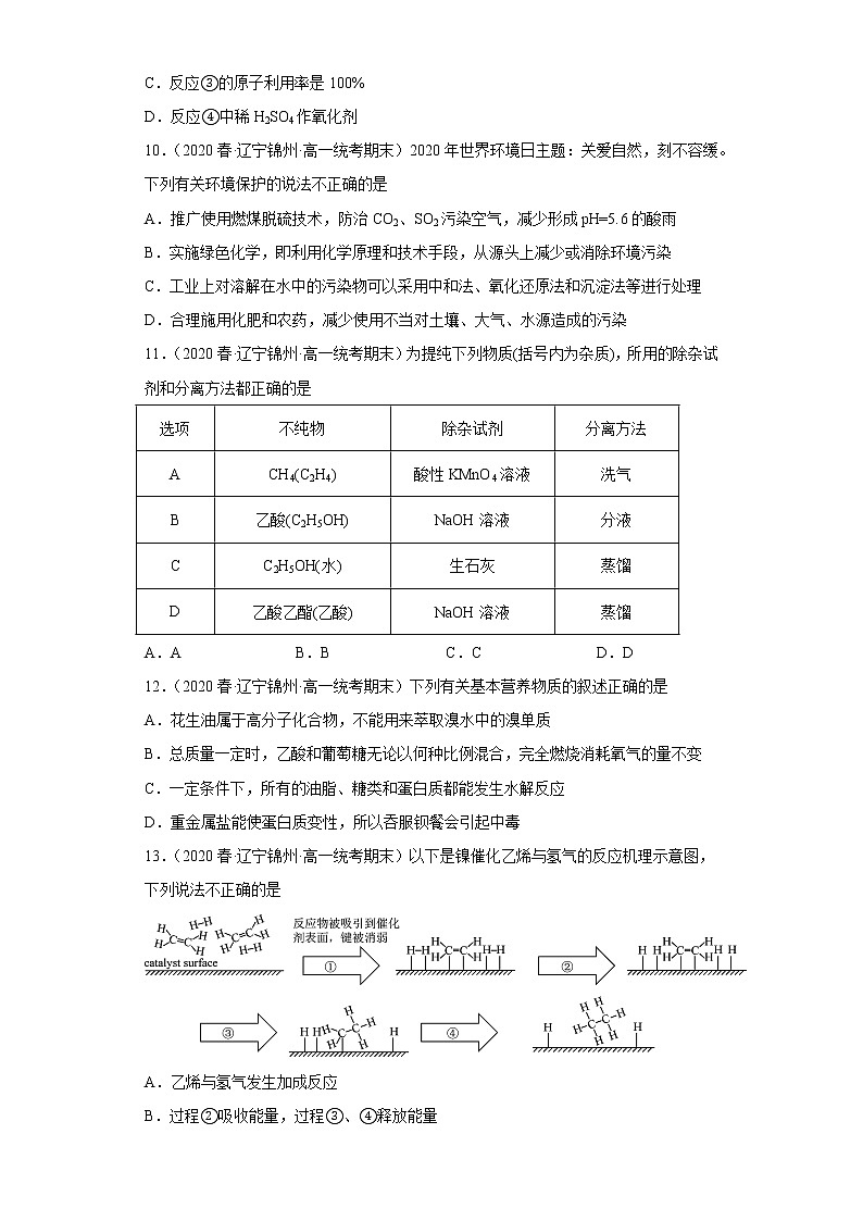 辽宁省锦州市2020-2022三年高一化学下册期末试题汇编03