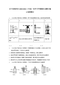 辽宁省锦州市2020-2022三年高一化学下学期期末试题汇编2-选择题②