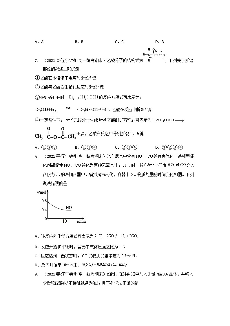辽宁省锦州市2020-2022三年高一化学下学期期末试题汇编2-选择题②03