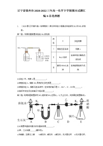 辽宁省锦州市2020-2022三年高一化学下学期期末试题汇编3-非选择题