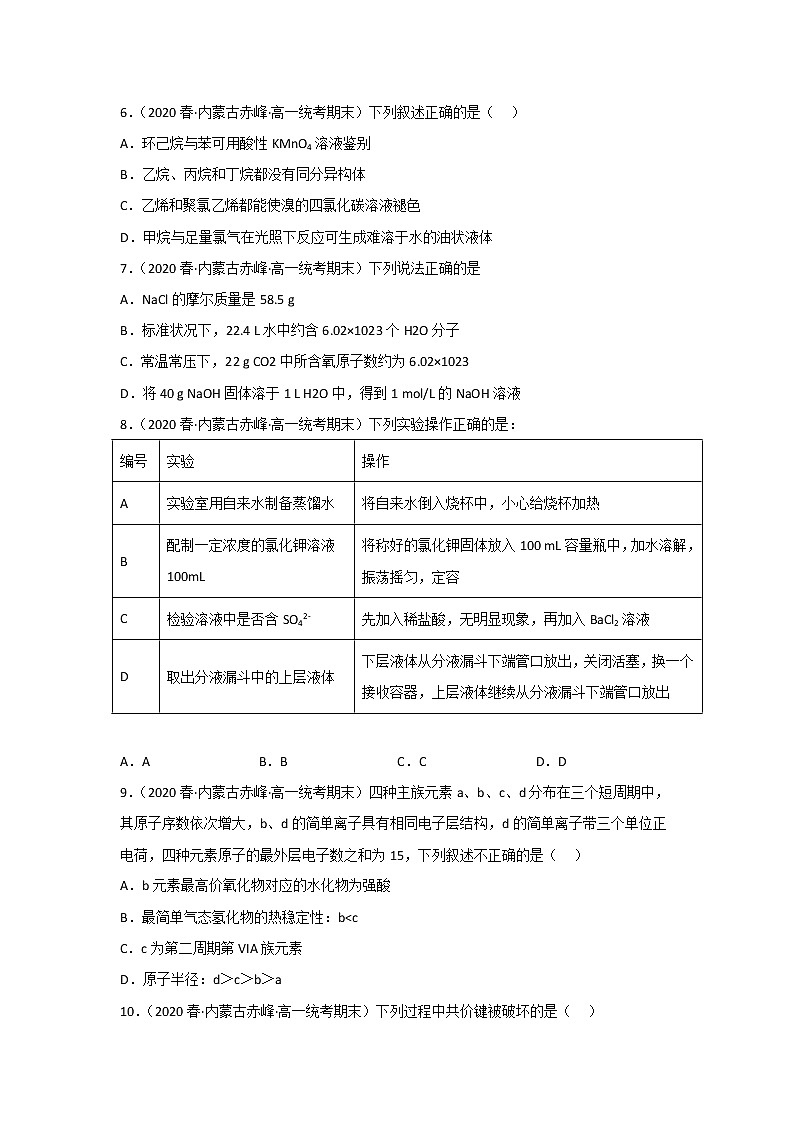 内蒙古赤峰市2020-2022三年高一化学下学期期末试题汇编1-选择题①02
