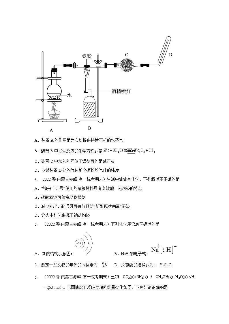 内蒙古赤峰市2020-2022三年高一化学下学期期末试题汇编3-选择题③第2页