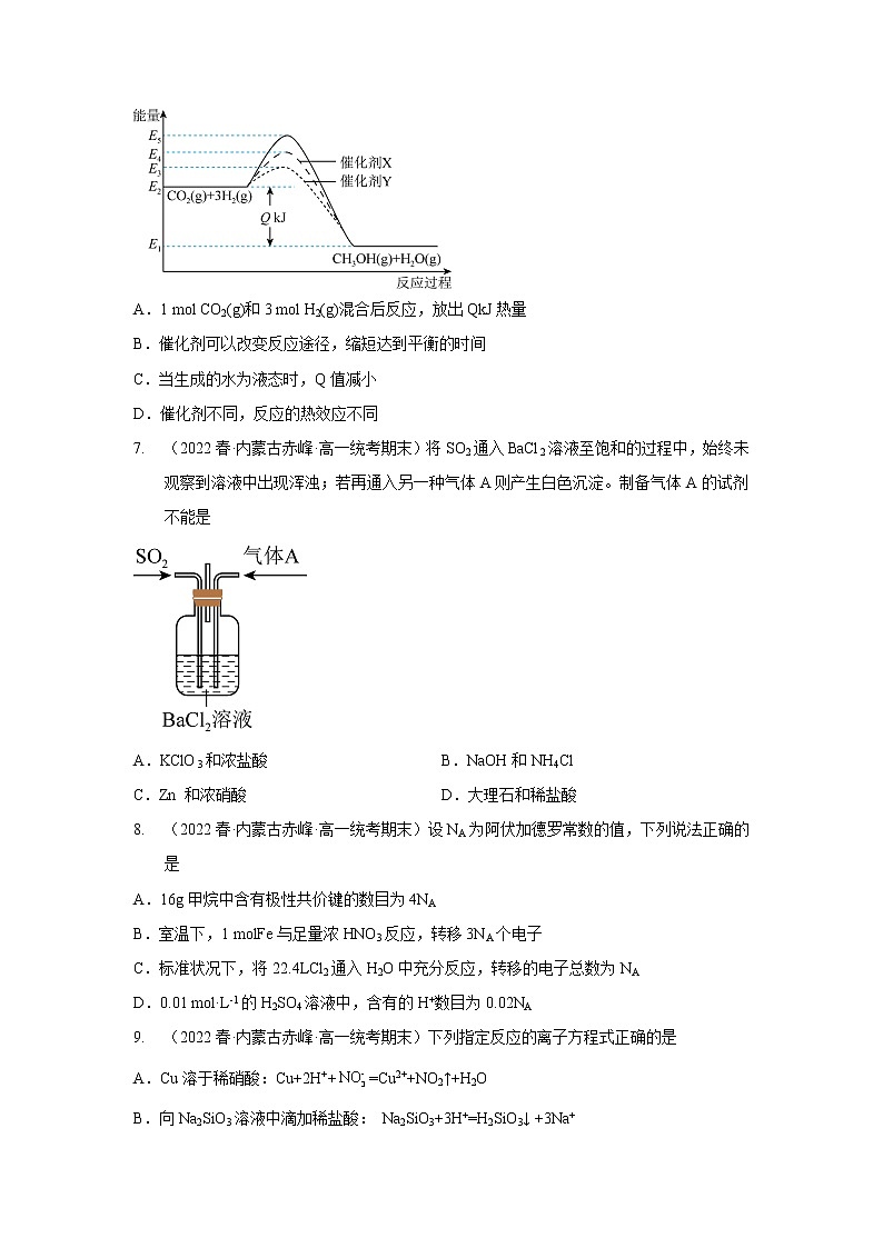 内蒙古赤峰市2020-2022三年高一化学下学期期末试题汇编3-选择题③第3页