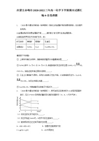 内蒙古赤峰市2020-2022三年高一化学下学期期末试题汇编4-非选择题