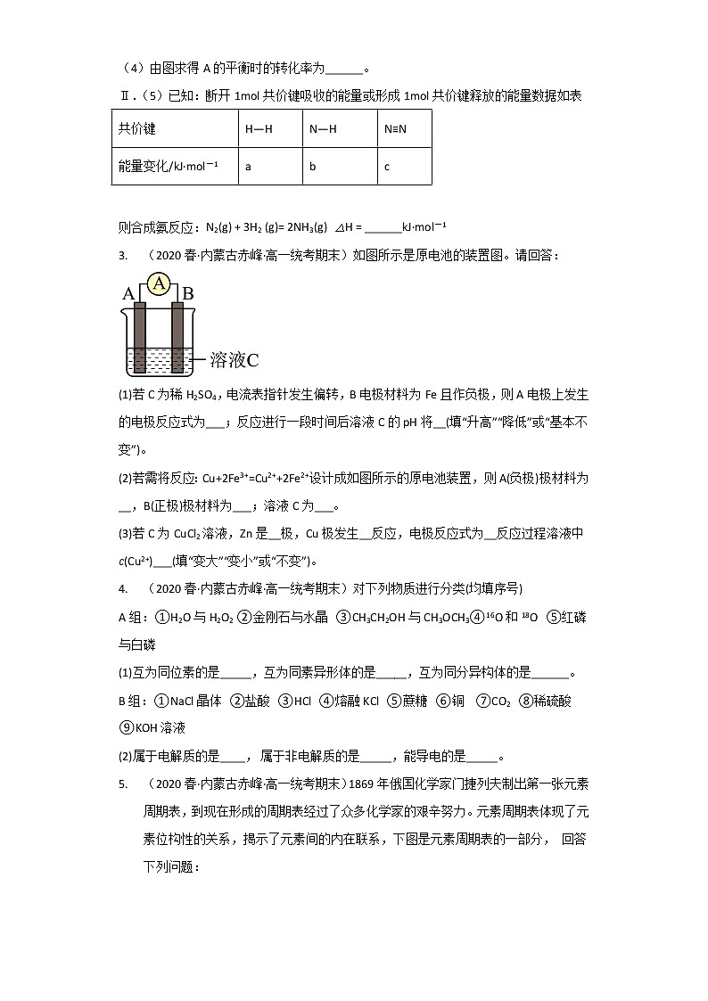内蒙古赤峰市2020-2022三年高一化学下学期期末试题汇编4-非选择题第2页