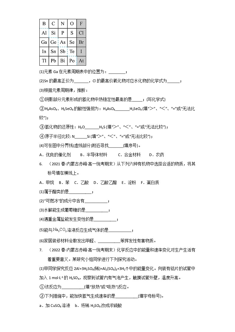 内蒙古赤峰市2020-2022三年高一化学下学期期末试题汇编4-非选择题第3页