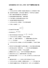 山东省滨州市2020-2022三年高一化学下册期末试题汇编