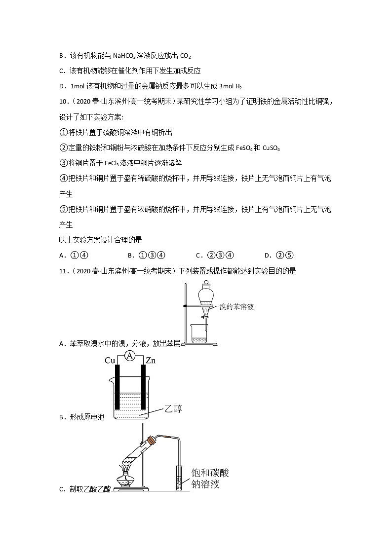 山东省滨州市2020-2022三年高一化学下学期期末试题汇编1-选择题①03