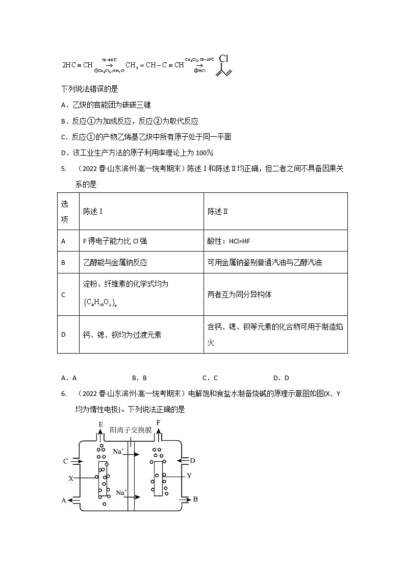 山东省滨州市2020-2022三年高一化学下学期期末试题汇编2-选择题②第2页
