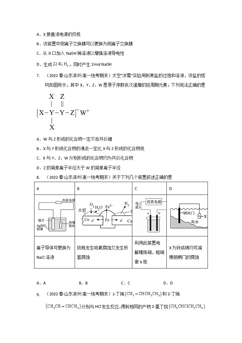 山东省滨州市2020-2022三年高一化学下学期期末试题汇编2-选择题②第3页