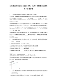 山东省滨州市2020-2022三年高一化学下学期期末试题汇编3-非选择题