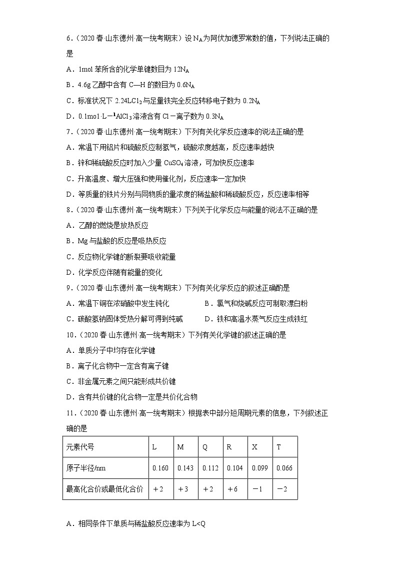 山东省德州市2020-2022三年高一化学下册期末试题汇编02