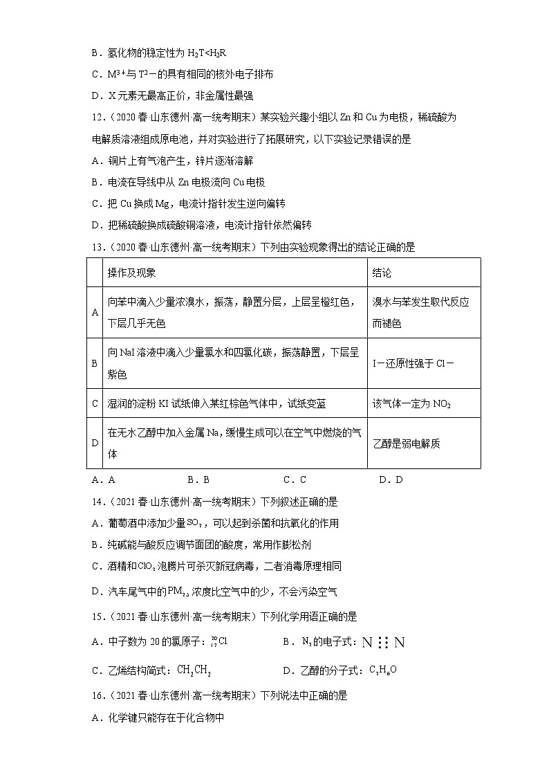 山东省德州市2020-2022三年高一化学下册期末试题汇编03