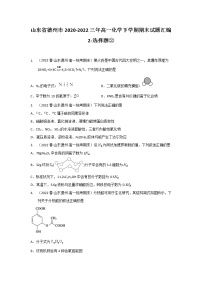 山东省德州市2020-2022三年高一化学下学期期末试题汇编2-选择题②