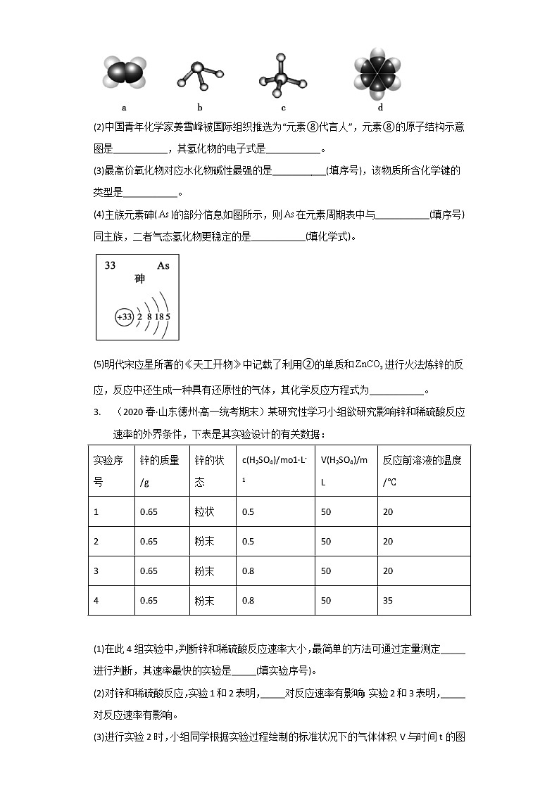 山东省德州市2020-2022三年高一化学下学期期末试题汇编3-非选择题02