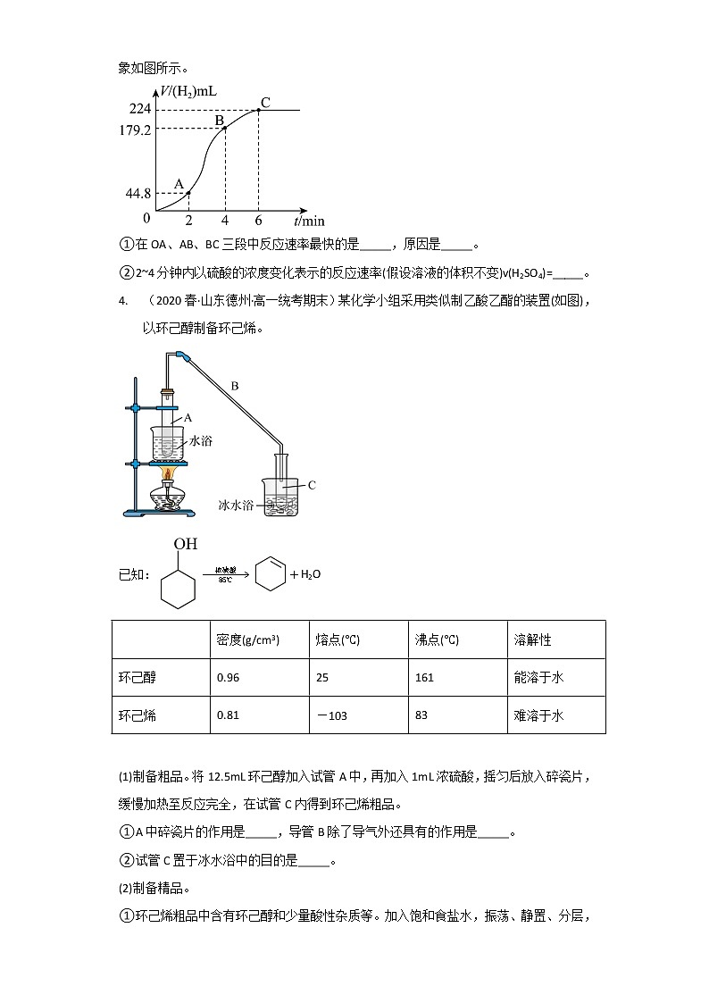 山东省德州市2020-2022三年高一化学下学期期末试题汇编3-非选择题03