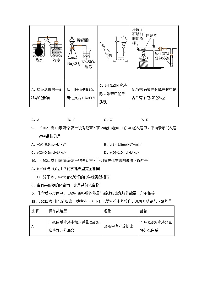 山东省菏泽市2020-2022三年高一化学下学期期末试题汇编2-选择题②03