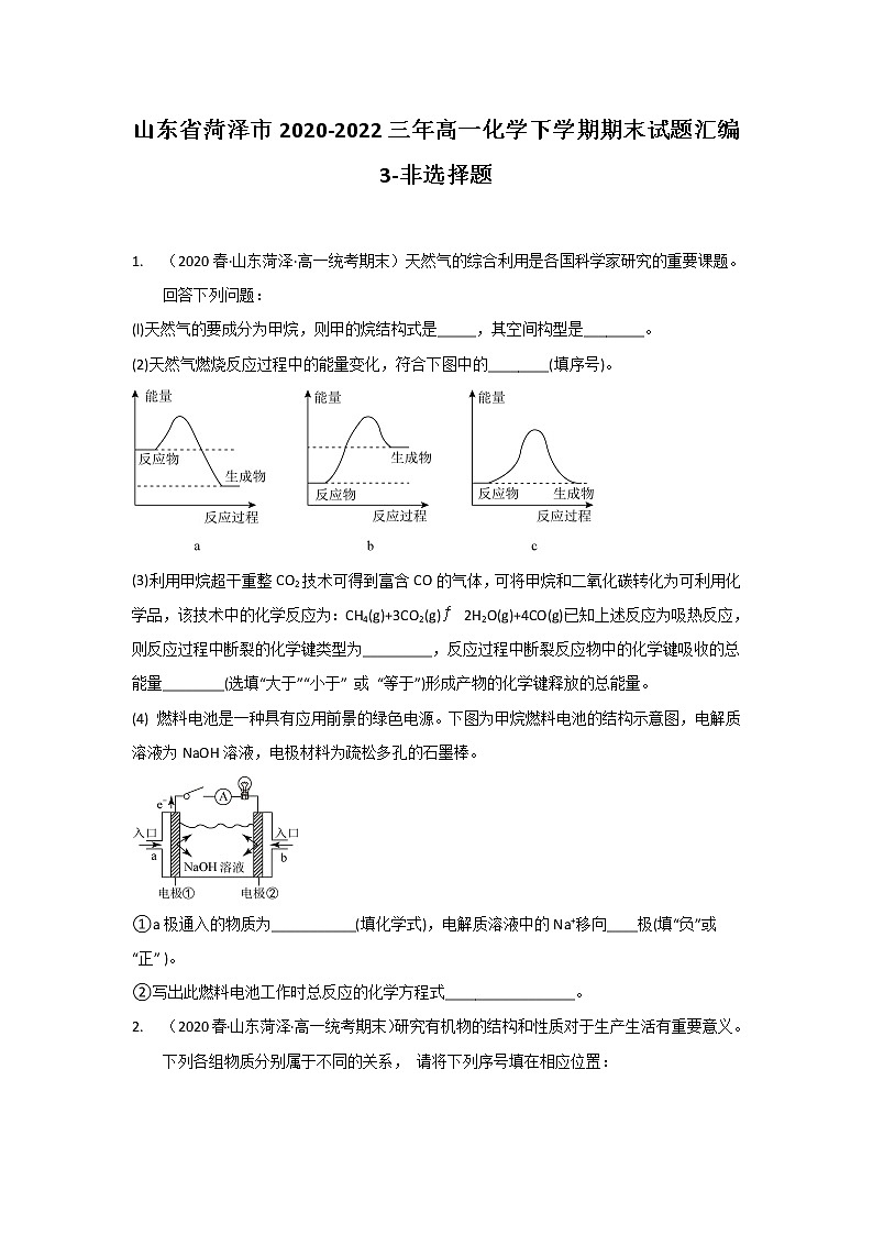 山东省菏泽市2020-2022三年高一化学下学期期末试题汇编3-非选择题第1页