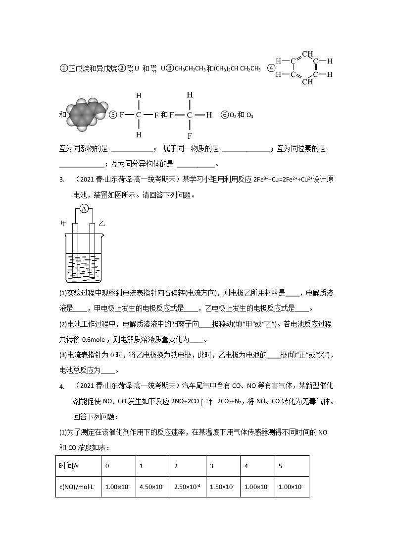 山东省菏泽市2020-2022三年高一化学下学期期末试题汇编3-非选择题第2页