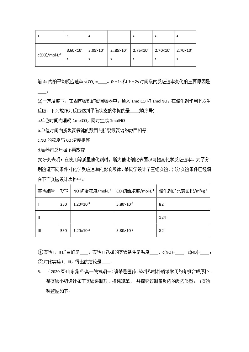 山东省菏泽市2020-2022三年高一化学下学期期末试题汇编3-非选择题第3页
