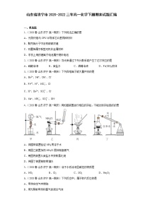 山东省济宁市2020-2022三年高一化学下册期末试题汇编